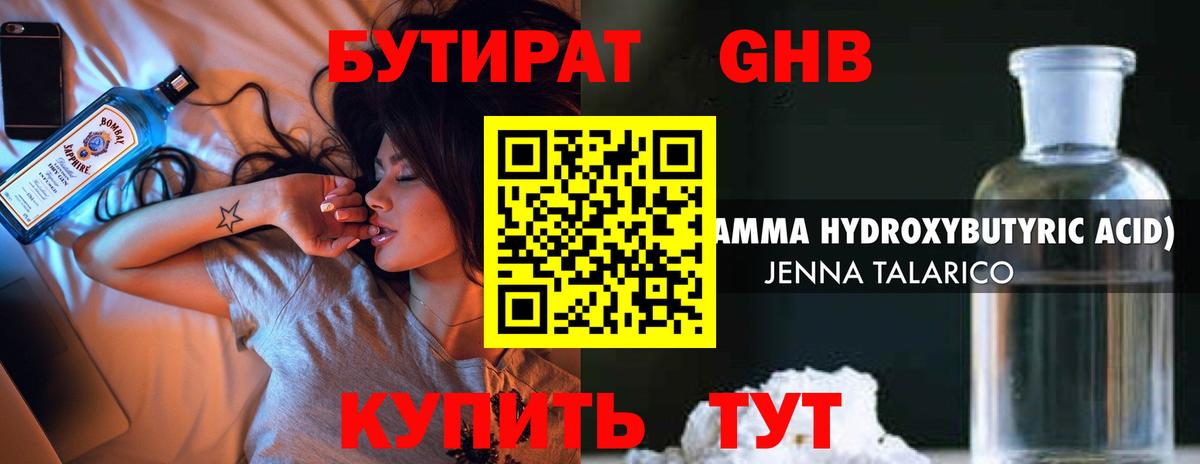 БУТИРАТ GHB Истра