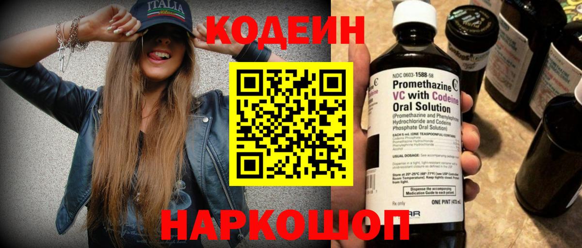 Истра  Кодеин Purple Drank  Вход с VPN 