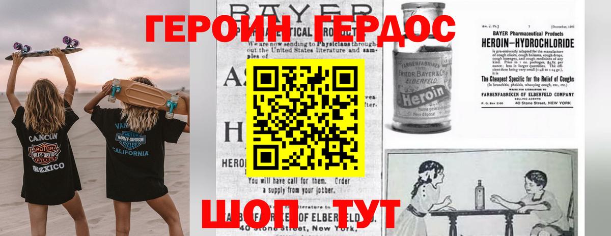 Героин хмурый Истра
