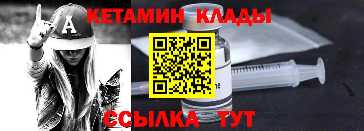 КЕТАМИН VHQ Истра