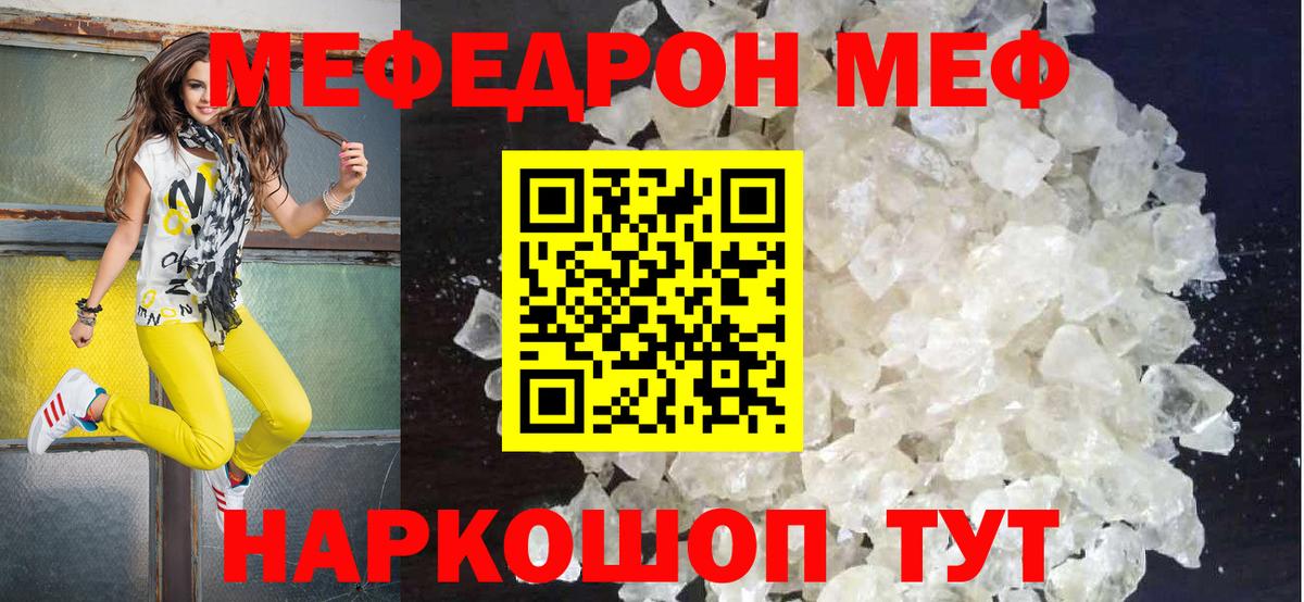 МЕФ  Мефедрон мяу мяу  Вход с VPN  Меф кристаллы  Истра 