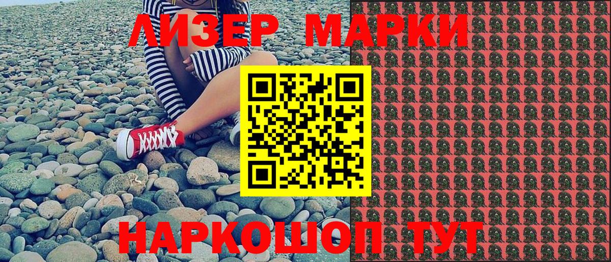 Наркотические марки 1500мкг Истра